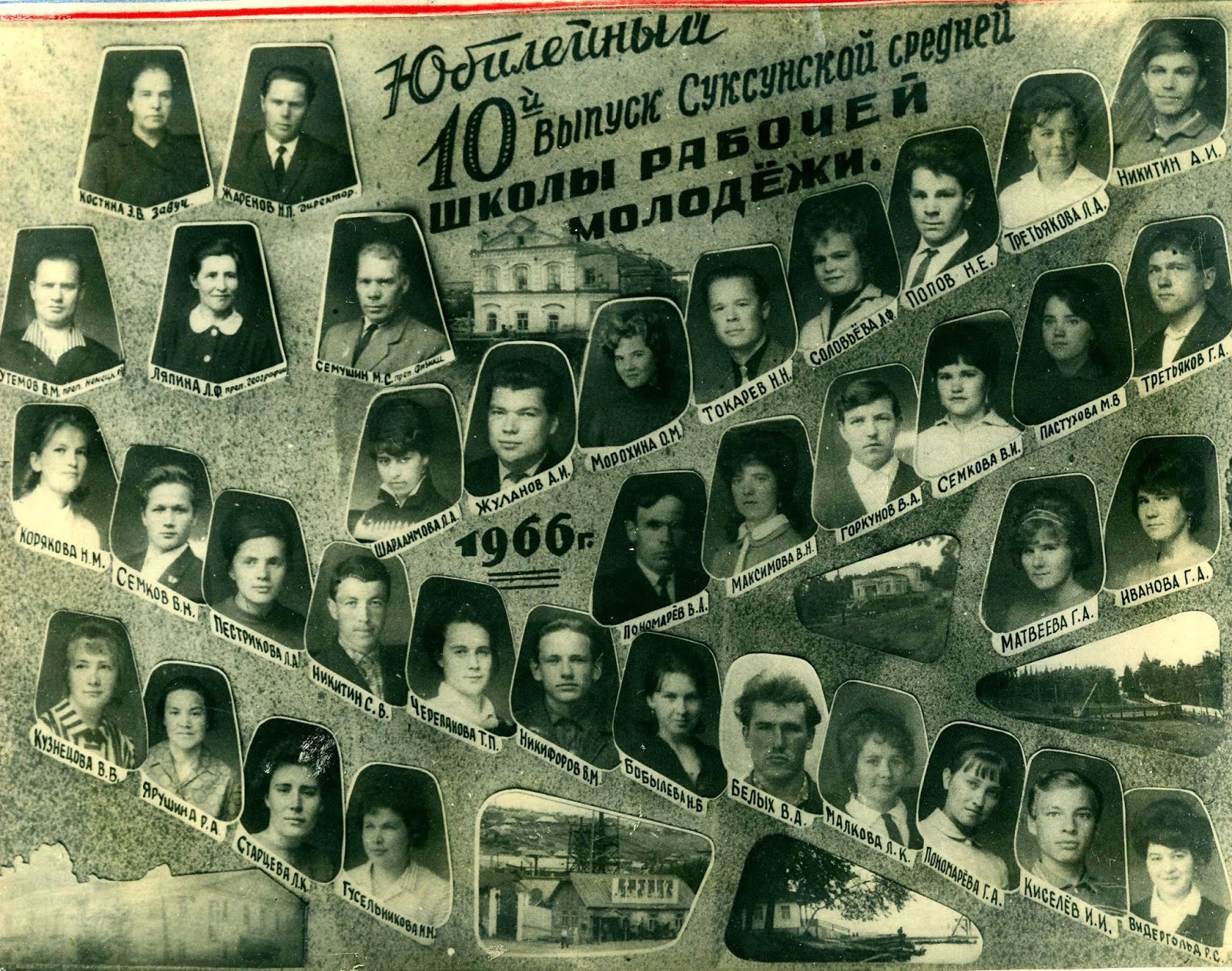 1956 Школа Москва